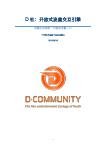 D Community Whitepaper